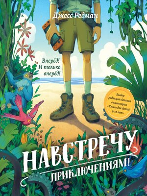 cover image of Навстречу приключениям